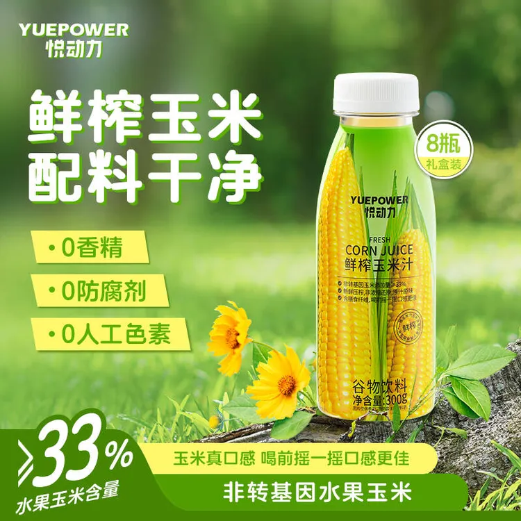 【悦动力】300g*8瓶 鲜榨玉米汁 即饮早餐代餐营养饮品健身饮品