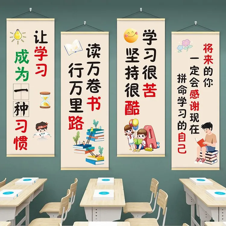中小学初高中班级文化建设之教室布置挂画辅导托管励志标语装饰画