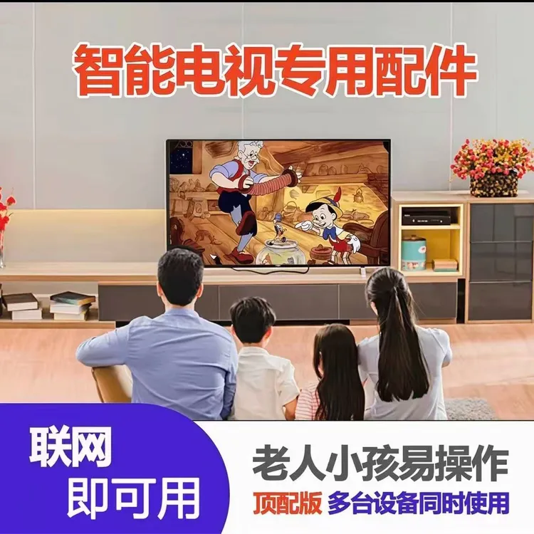 【加强款】智能电视专用配件