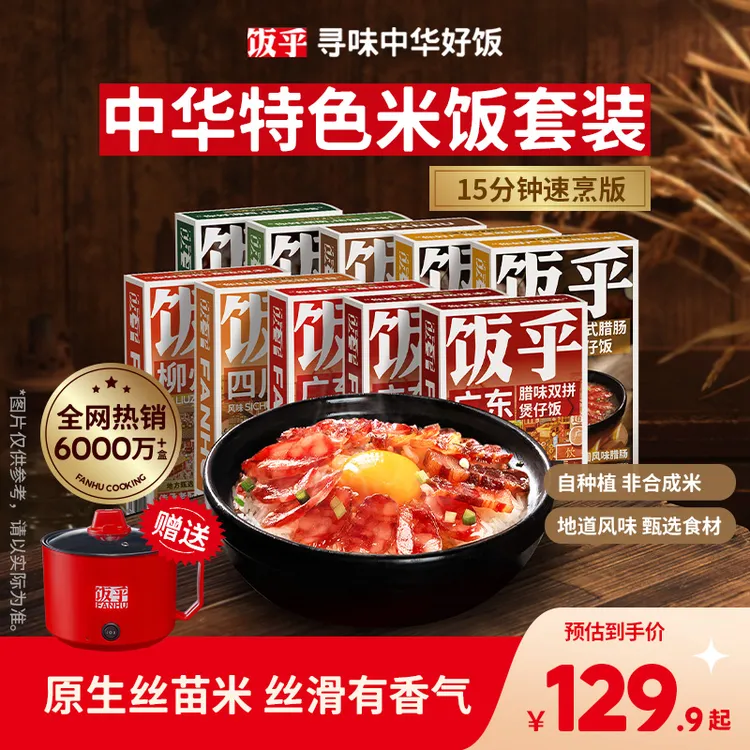 【送电煮锅】饭乎x皇上皇联名广式腊肠煲仔饭非自热米饭速食方便qc