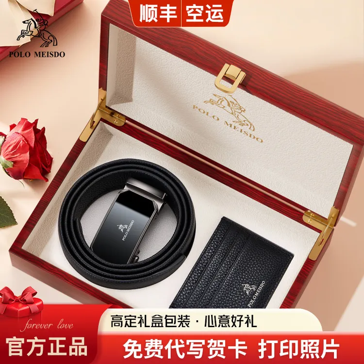 保罗美思得男士皮带男真皮自动扣皮带卡包套装生日礼物送男友老公
