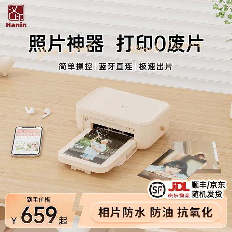 【超清打印】汉印CP4100热升华照片打印机家用相机打印儿童国庆出游