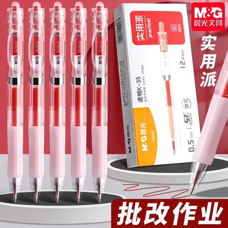 晨光红笔学生专用红色中性笔老师批改作业专用笔按动高颜值ST笔尖