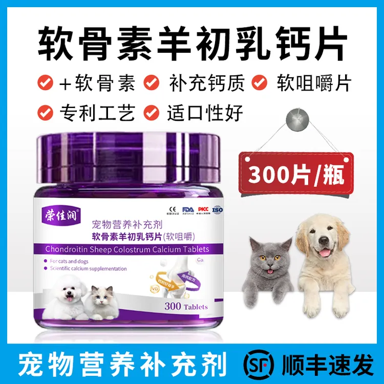 猫咪狗狗软骨素羊初乳钙片宠物补钙幼老年犬健骨幼猫成猫营养钙片