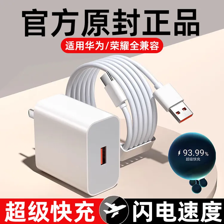 6A超级快充数据线typec适用华为荣耀手机快速充电器头120闪充套装