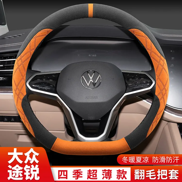 适用23/25款大众途锐专用方向盘套防滑吸汗翻毛汽车把套四季通用