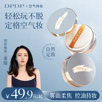 【一抹柔焦】DPDP散粉定妆锁妆空气持妆细腻不脱妆哑光2