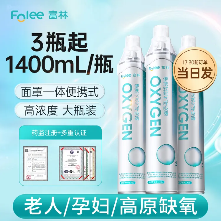 Folee/富林便携式氧气呼吸器家用老人高原旅行氧气瓶氧气瓶孕妇用