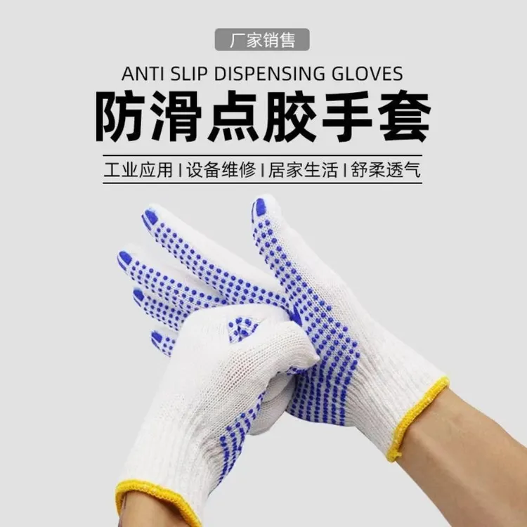 防滑点胶手套劳保吸汗透气棉线点塑手套加厚耐磨工地干活防护手罩