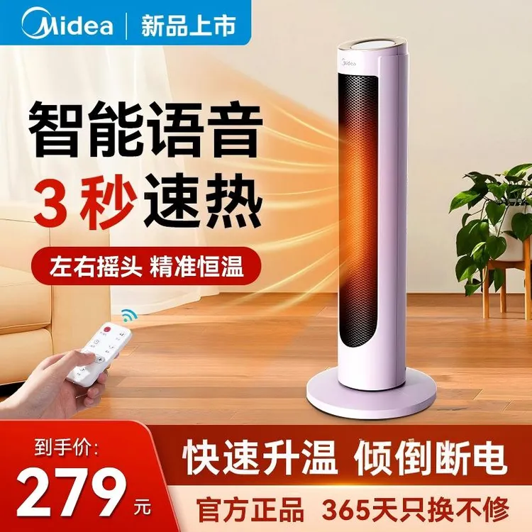 美的取暖器智能语音恒温节能暖风机摇头送暖防寒省电取暖器