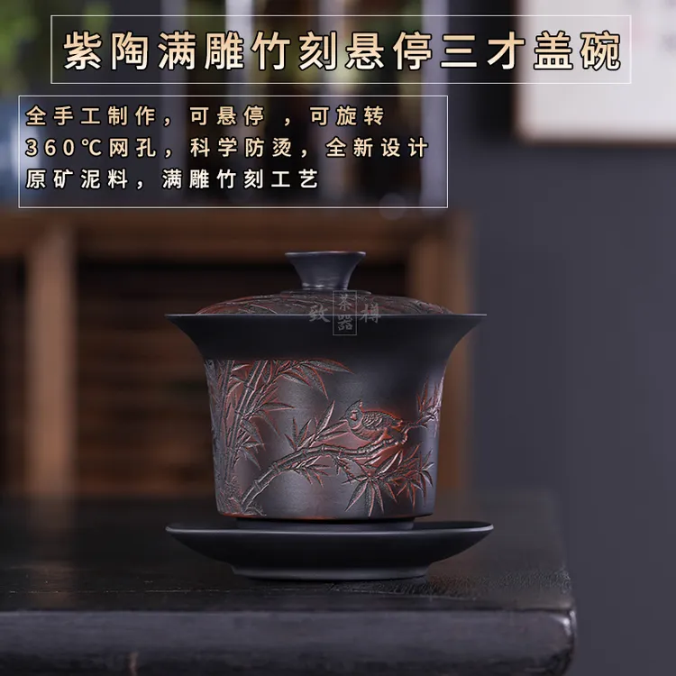 云南紫陶盖碗满雕竹刻三才悬停盖碗防烫手高档家用泡茶碗功夫茶具