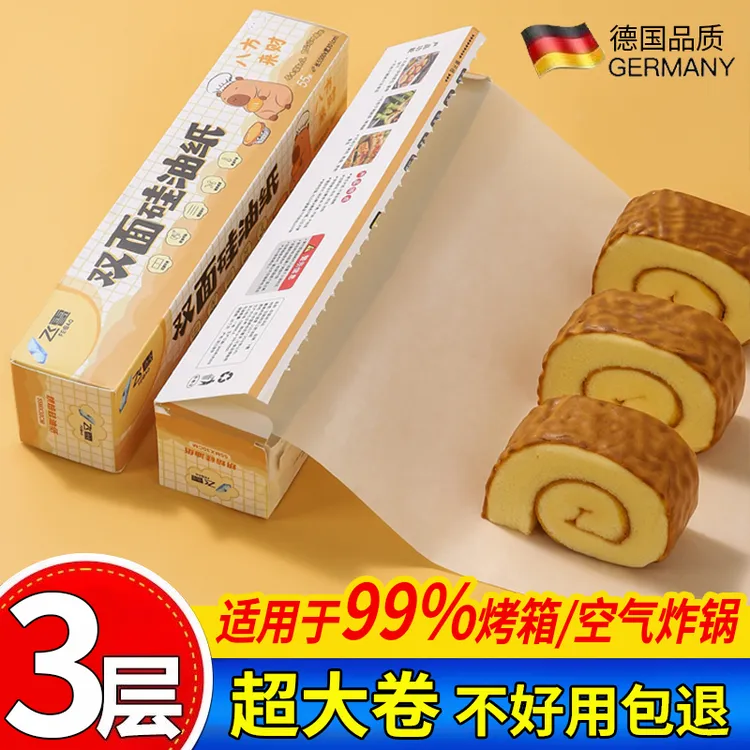 飞雹烘焙油纸食品级专用空气炸锅烧烤箱吸油纸加厚烤肉纸耐高温