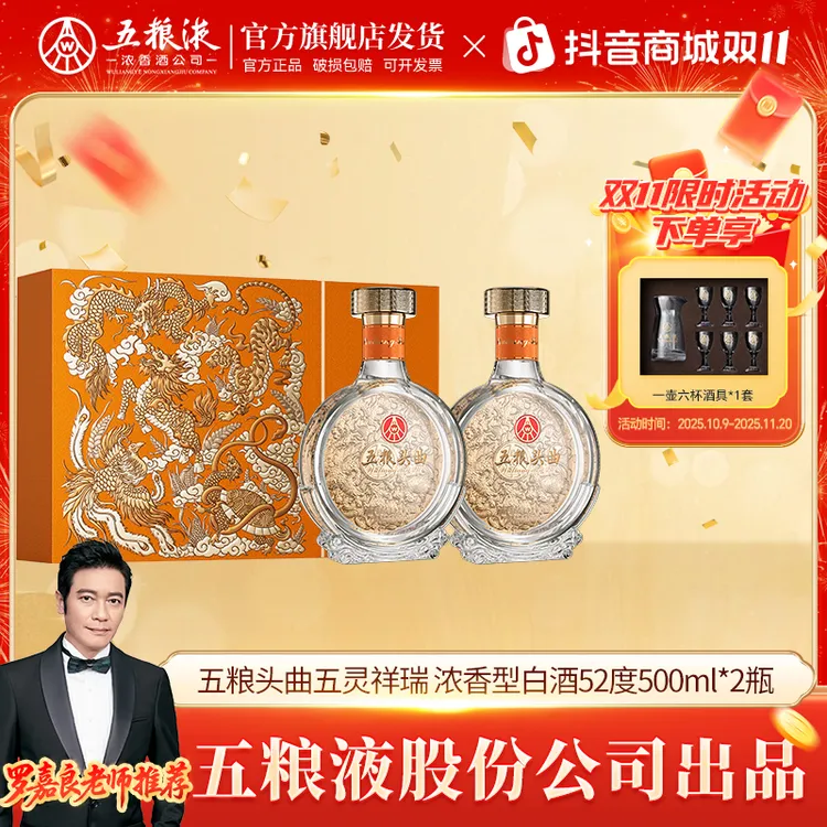 五粮头曲五灵祥瑞双支 浓香型白酒52度500ml*2