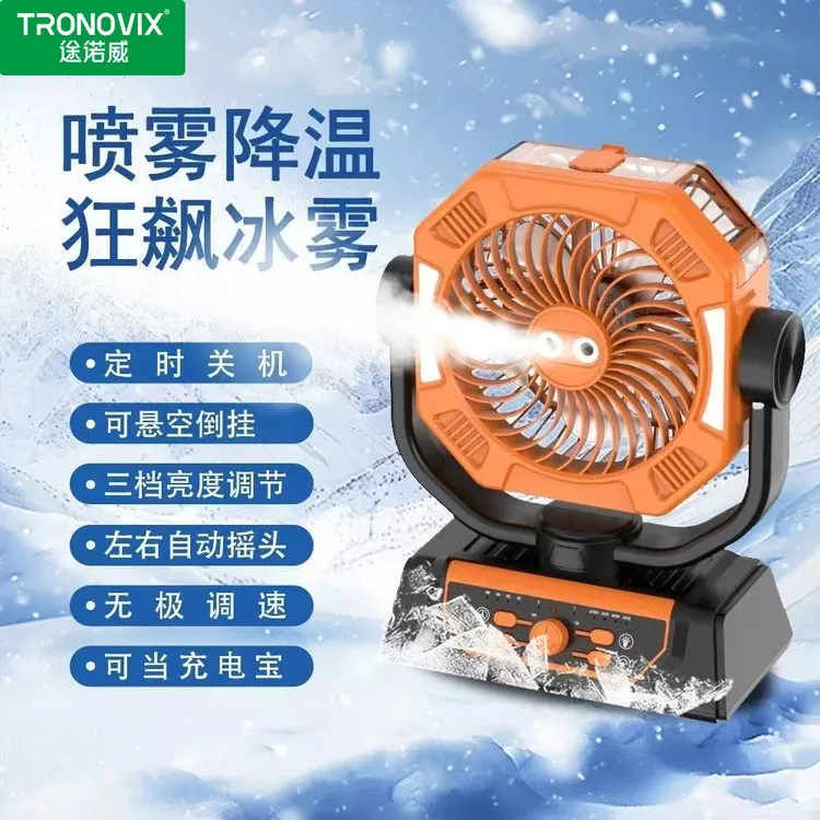 【喷雾升级】户外摇头露营风扇充电超长续航带照明喷雾降温神器