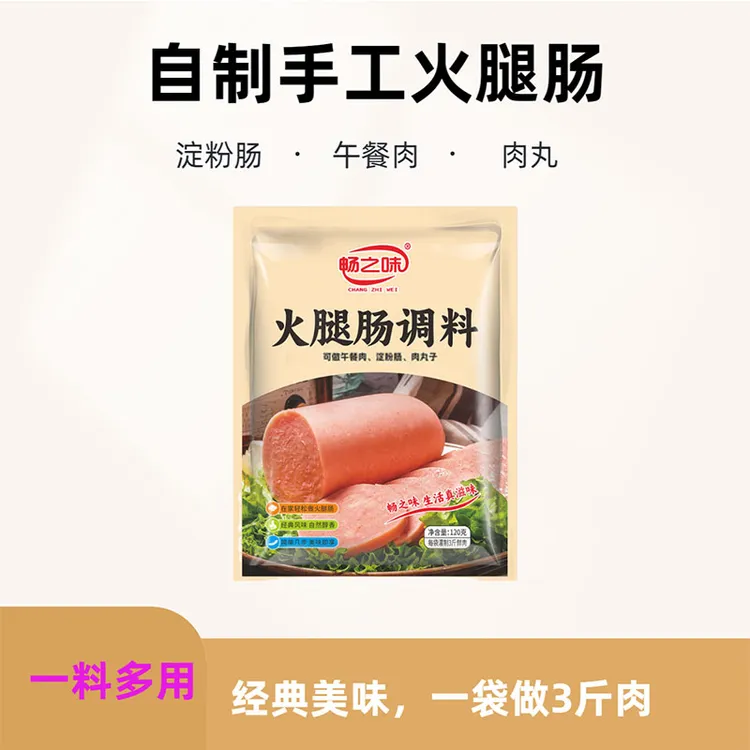 火腿肠调料120g午餐淀粉肠经典味调味料家常调馅留香火腿午餐肉