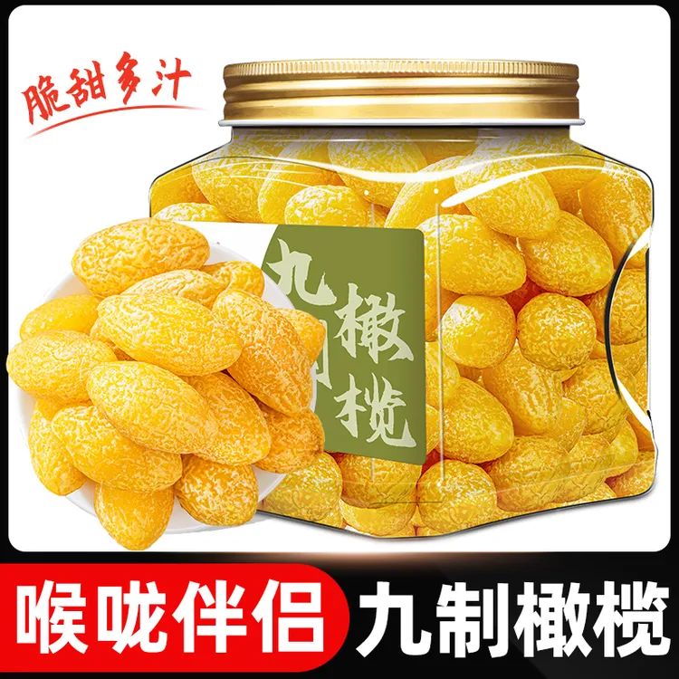 九制橄榄甜橄榄果广东潮汕特产干果正宗果脯无甘草休闲解馋零食