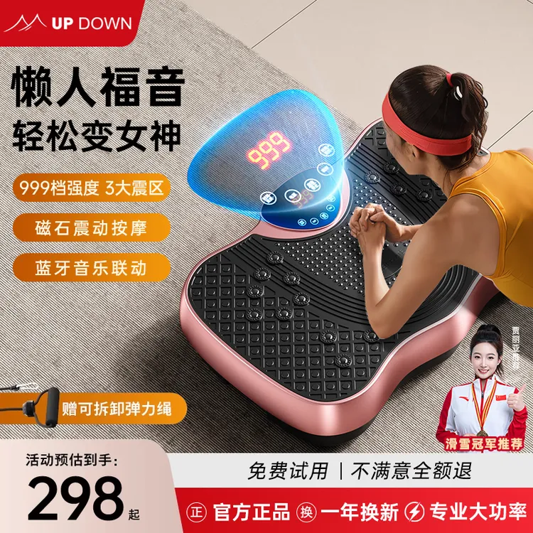updown抖抖机家用懒人运动健身器材男女全身律动肚子腰部小腹震动