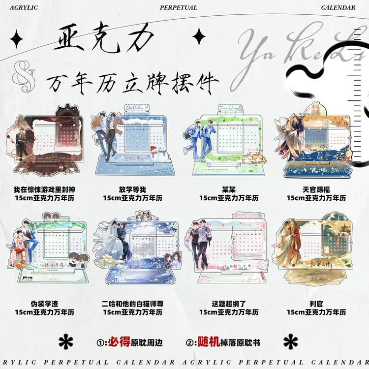 多款亚克力万年历立牌摆件2026马年日历天官某某超纲二哈惊封台历