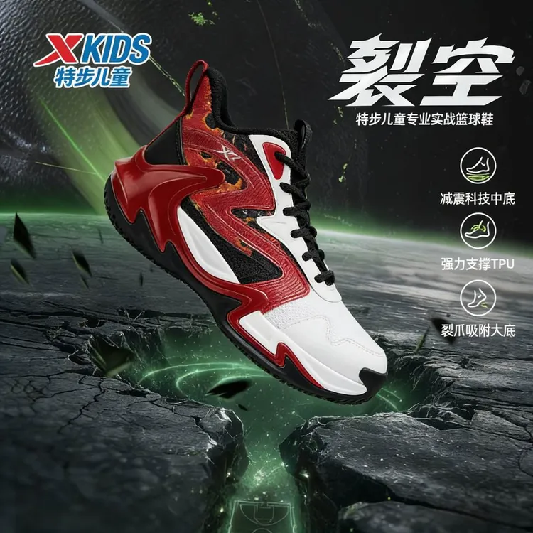 【裂空实战篮球鞋】特步儿童四季新款大童减震运动鞋675315129192