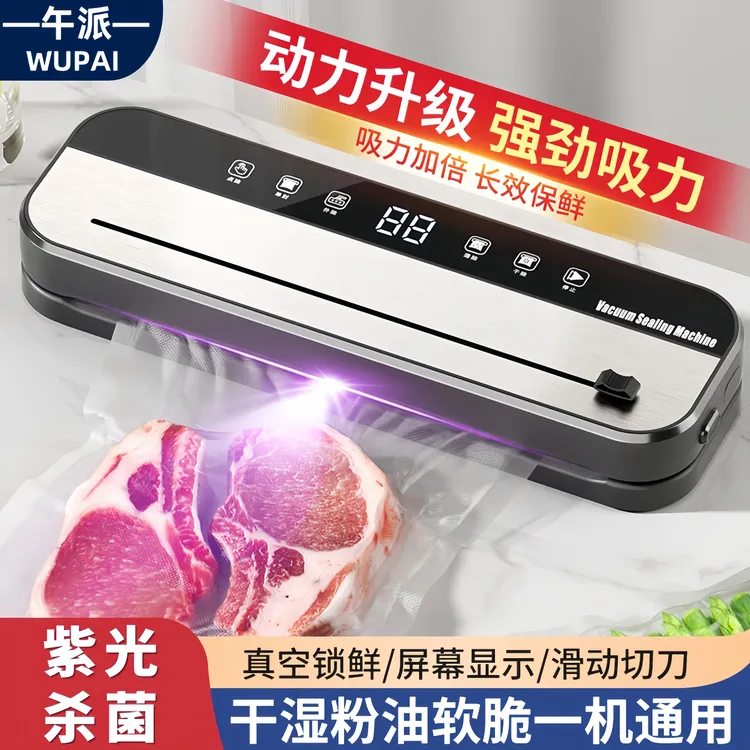 真空装包封口一体机全自动食品保鲜机塑封机干湿两用商用家用