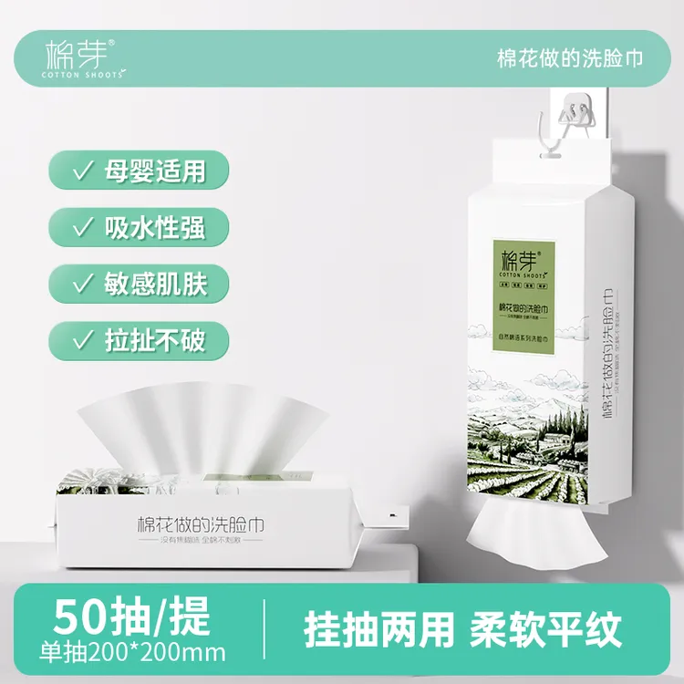 棉芽全棉一次性悬挂抽式加大加厚挂抽两用平纹洁面洗脸巾Q