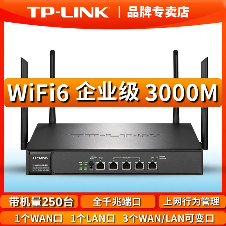 普联TP-LINK企业级无线路由器公司办公商用千兆WiFi6穿墙王覆盖广