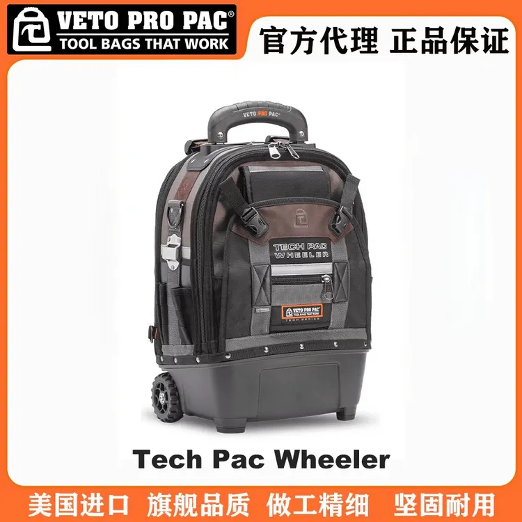 [VETO PRO PAC] Tech Pac Wheeler 拉杆双肩包多功能高端工具包