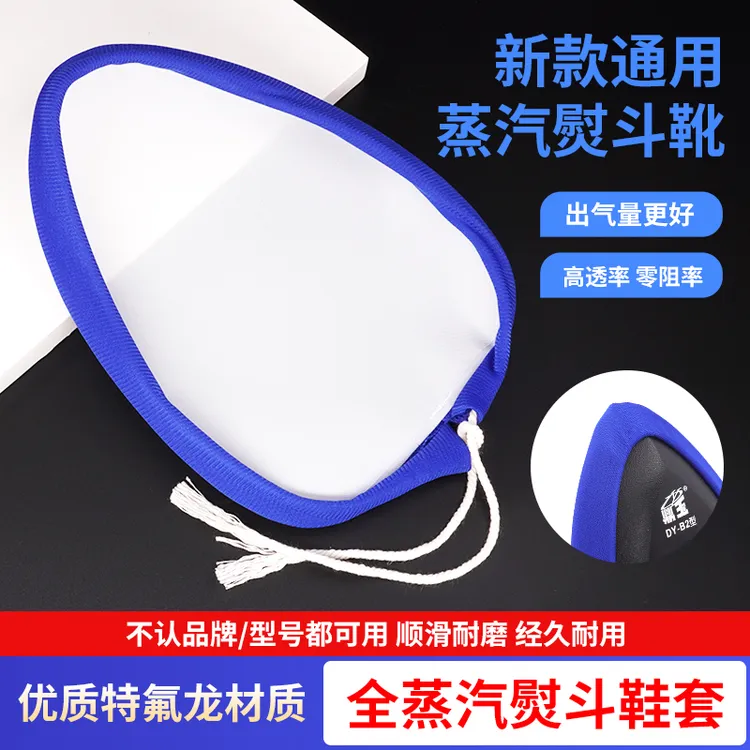 新款蒸汽熨斗靴套安装便捷抽绳设计烫靴工业蒸汽熨斗通用缝纫配件