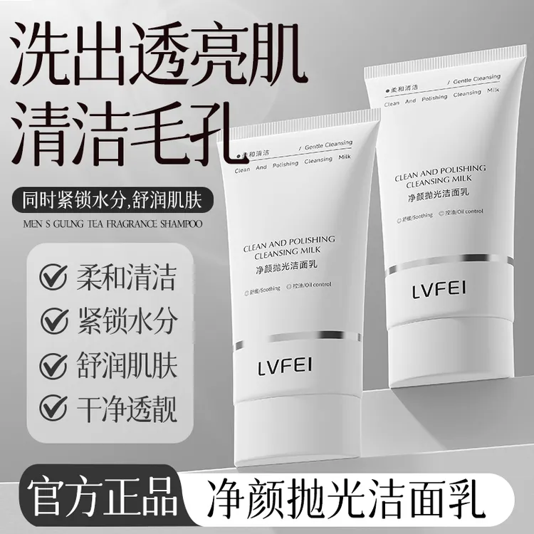【抗氧化】净颜抛光洗面奶卸妆二合一抗氧提亮深层清洁温和保湿控油