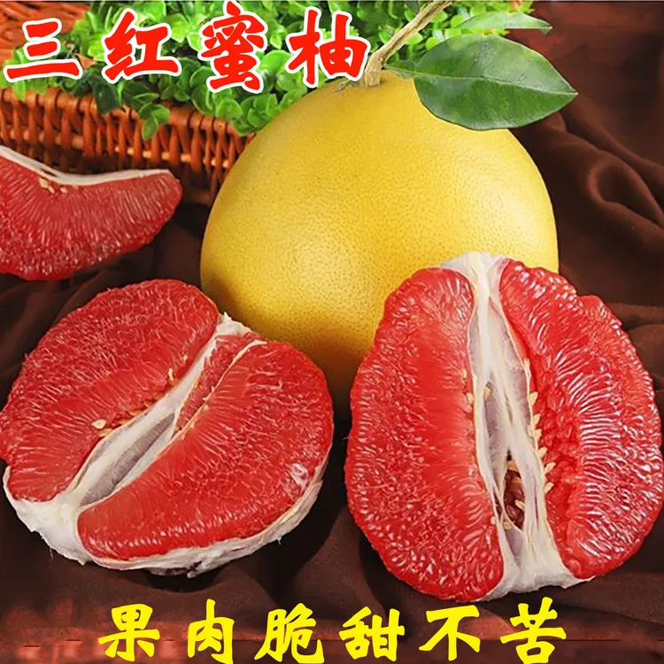 三红蜜柚当季新鲜红心蜜柚老树头茬清甜多汁水果薄皮红柚整箱红肉