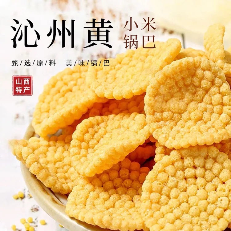 【晋扬】沁州黄小米锅巴混合装88g*6袋