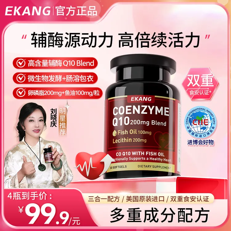 EKANG辅酶Q10鱼油软胶囊美国原装进口【4瓶装】30粒/瓶-YLT
