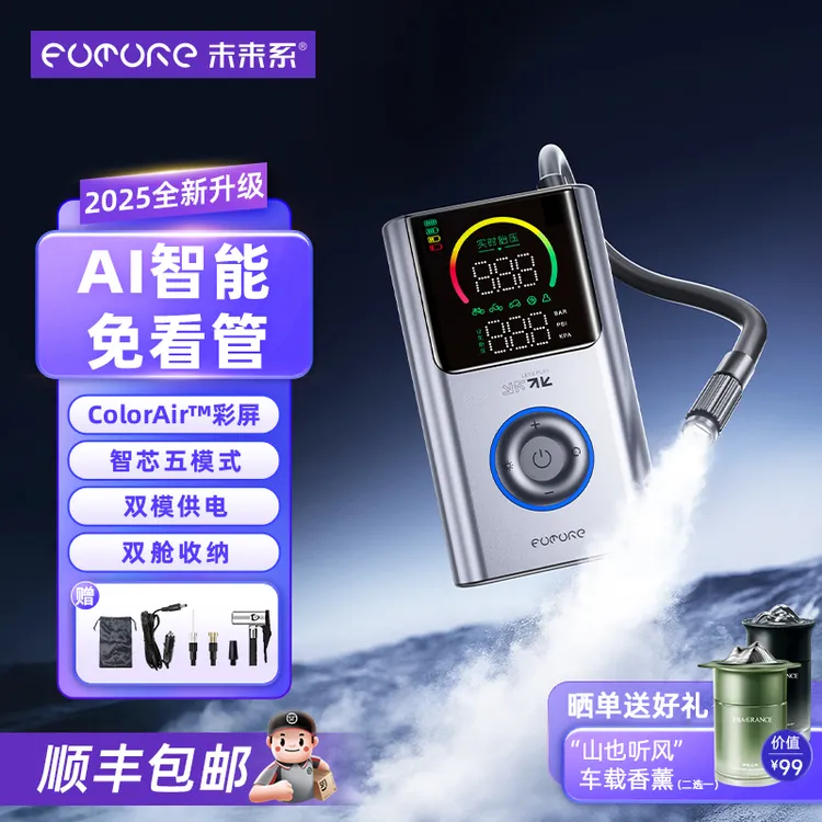 未来系便携汽车通用多功能无线电动充气泵车载充气泵彩屏数显FQ05