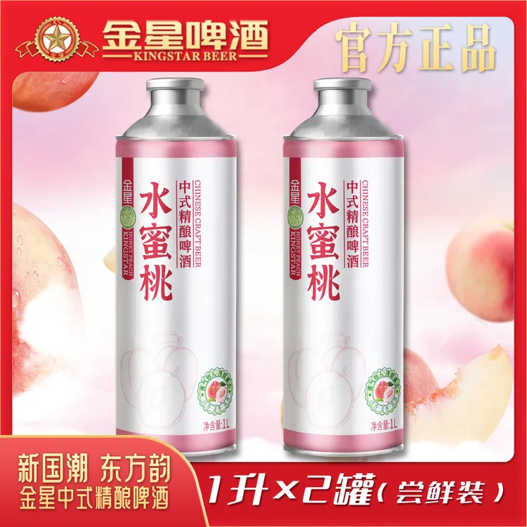 【官方旗舰店】金星水蜜桃中式精酿啤酒1L*2罐