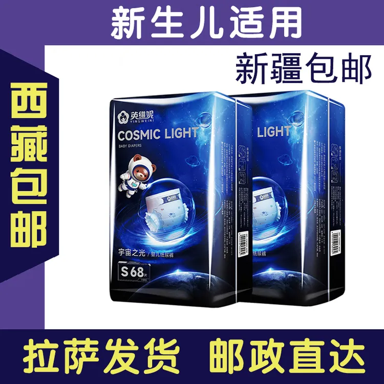 【拉萨直发】【乌市直发】新生儿纸尿裤拉拉裤宝宝婴儿尿不湿轻薄干爽