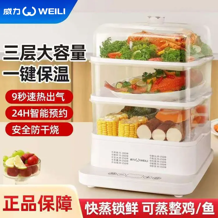 WEILI/威力大容量三层可视电蒸锅透明多功能蒸菜预约保温电蒸笼