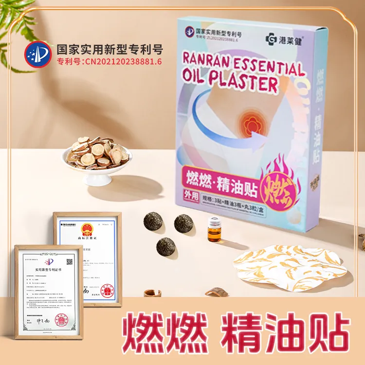 【港莱健】全新升级版 ☆燃燃·精油贴☆ 草本萃取  古法炮制   W9