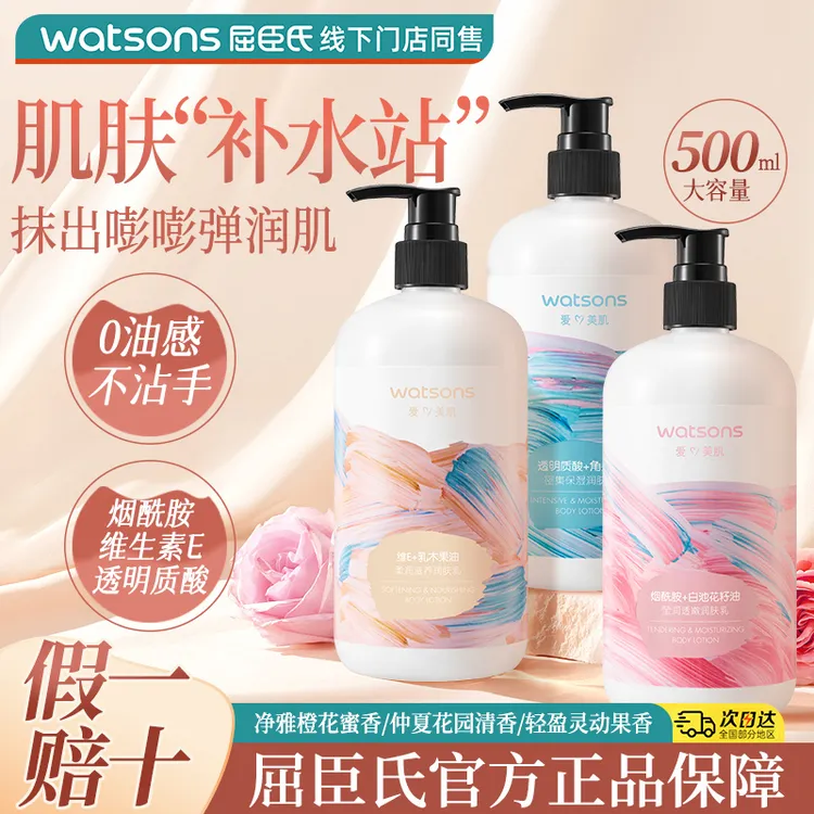 屈臣氏身体乳维e润肤露乳500ml秋冬女滋润补水保湿香氛持久留香
