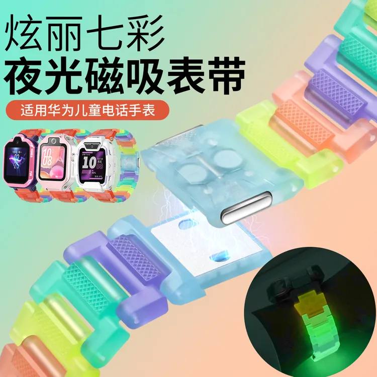 适用华为儿童电话手表5pro/4X/4X5XPro/3S/3夜光华为手表带