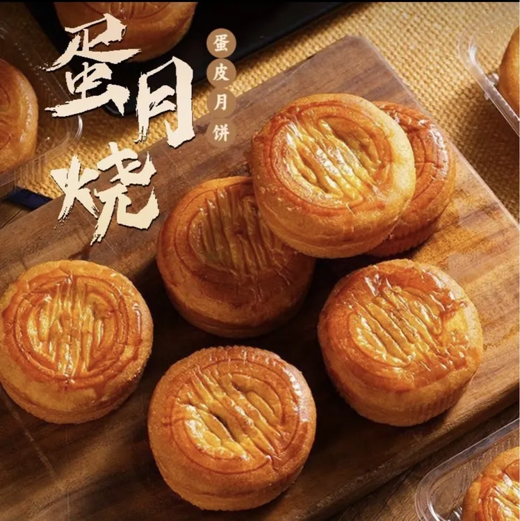 【整箱10块】【活动福利】正宗蛋月烧40克老式月饼红枣五仁