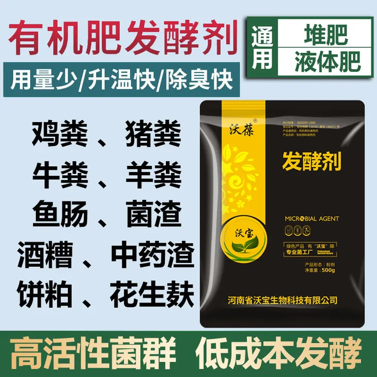 微生物菌剂发酵剂粪便堆肥鸡粪发酵剂EM菌高温堆腐剂猪粪羊粪肥料