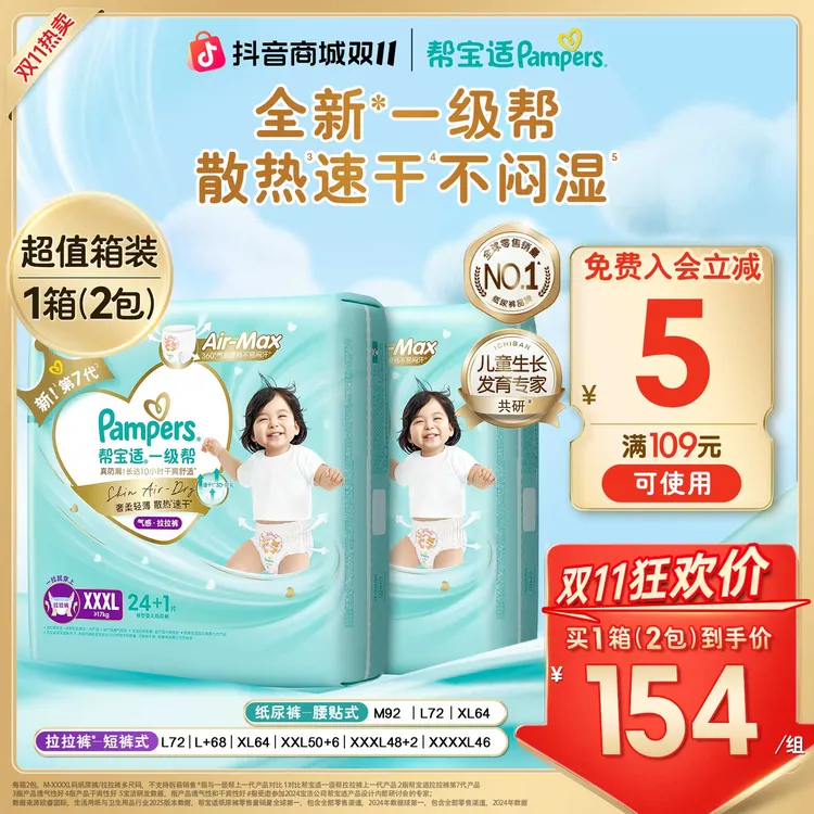 【秋冬速干囤货】帮宝适一级帮纸尿裤拉拉裤超薄透气M-XXXXL尿不湿