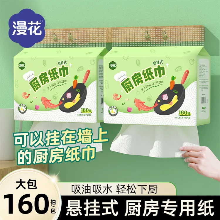 漫花厨房用纸吸油吸水悬挂式厨房纸巾家用纸巾抽取式160抽大包