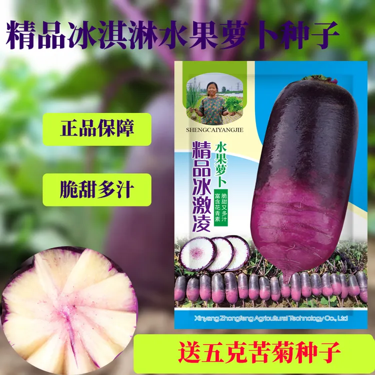【生菜杨姐推荐】精品冰淇淋萝卜种子耐寒秋冬季水果萝卜蔬菜种子