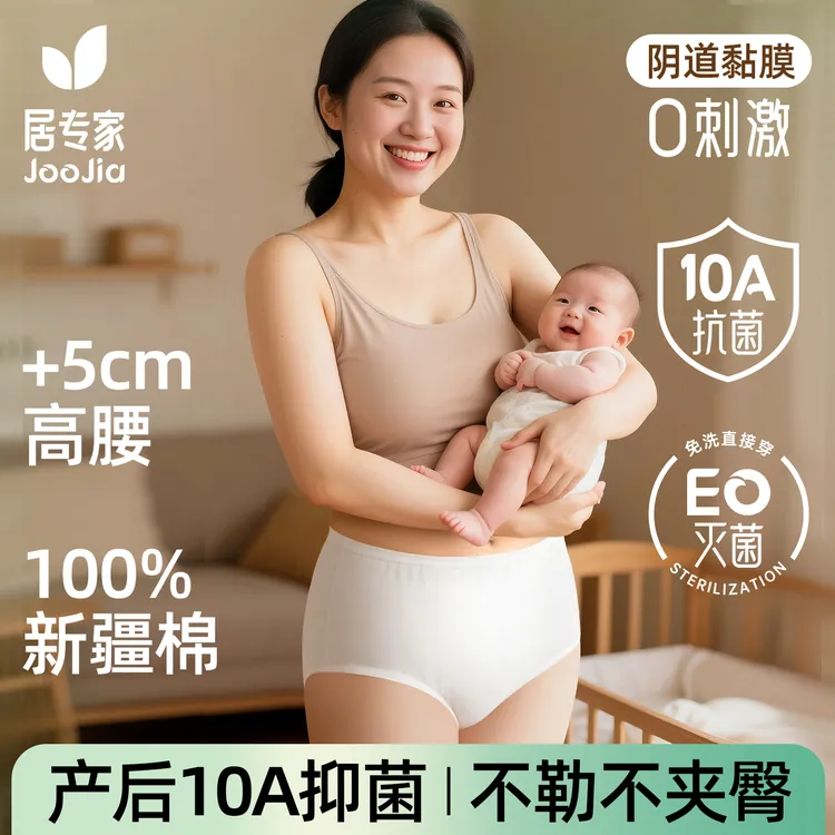 居专家一次性内裤纯棉高腰灭菌孕产妇产后待产坐月子免洗日抛内裤