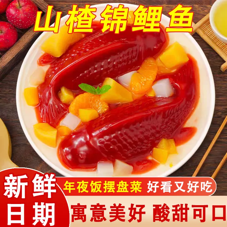 【买2送2条/大条装】锦鲤山楂鱼形年夜饭酸甜解腻喜庆年货山楂糕