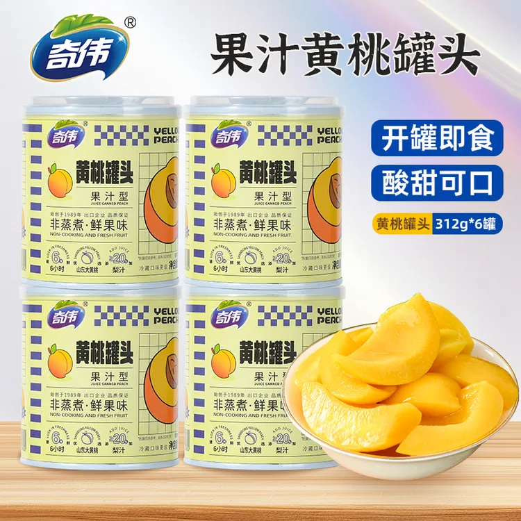 晚上必备充饥食品果汁黄桃罐头轻甜健康办公室开胃小零食罐头黄桃