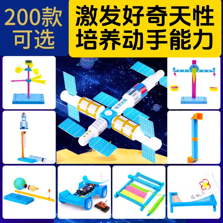 科学实验发明diy手工材料包6-12岁小学生儿童物理化学科技小制作