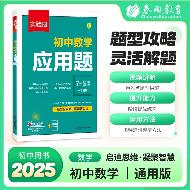 【达人热推】2025初中数学应用题函数几何模型辅助线7-9年级通用
