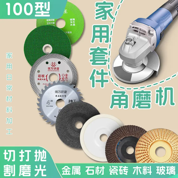 家用多功能角磨机套装配件瓷砖金属切割片百叶片磨光片打磨片组合